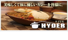 ハイダルカレー